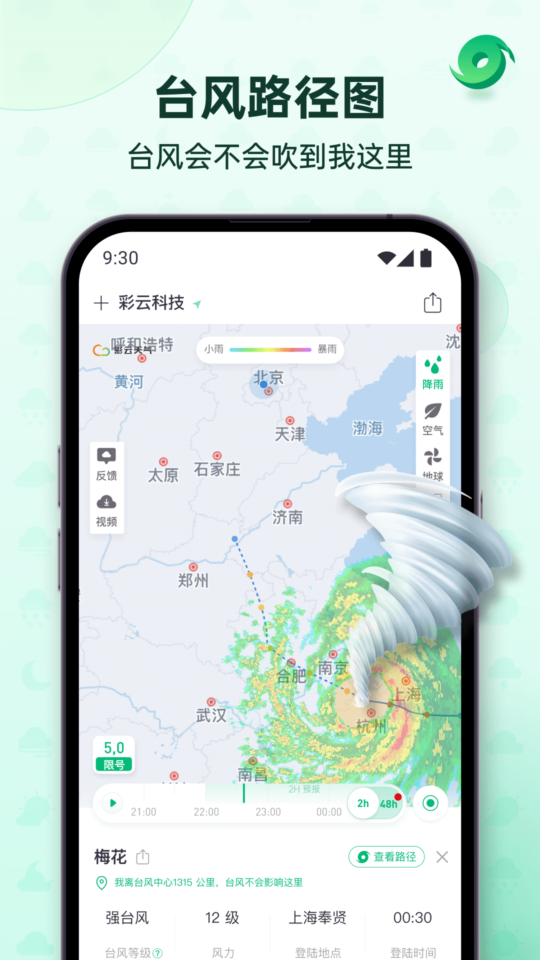 彩云天气app截图