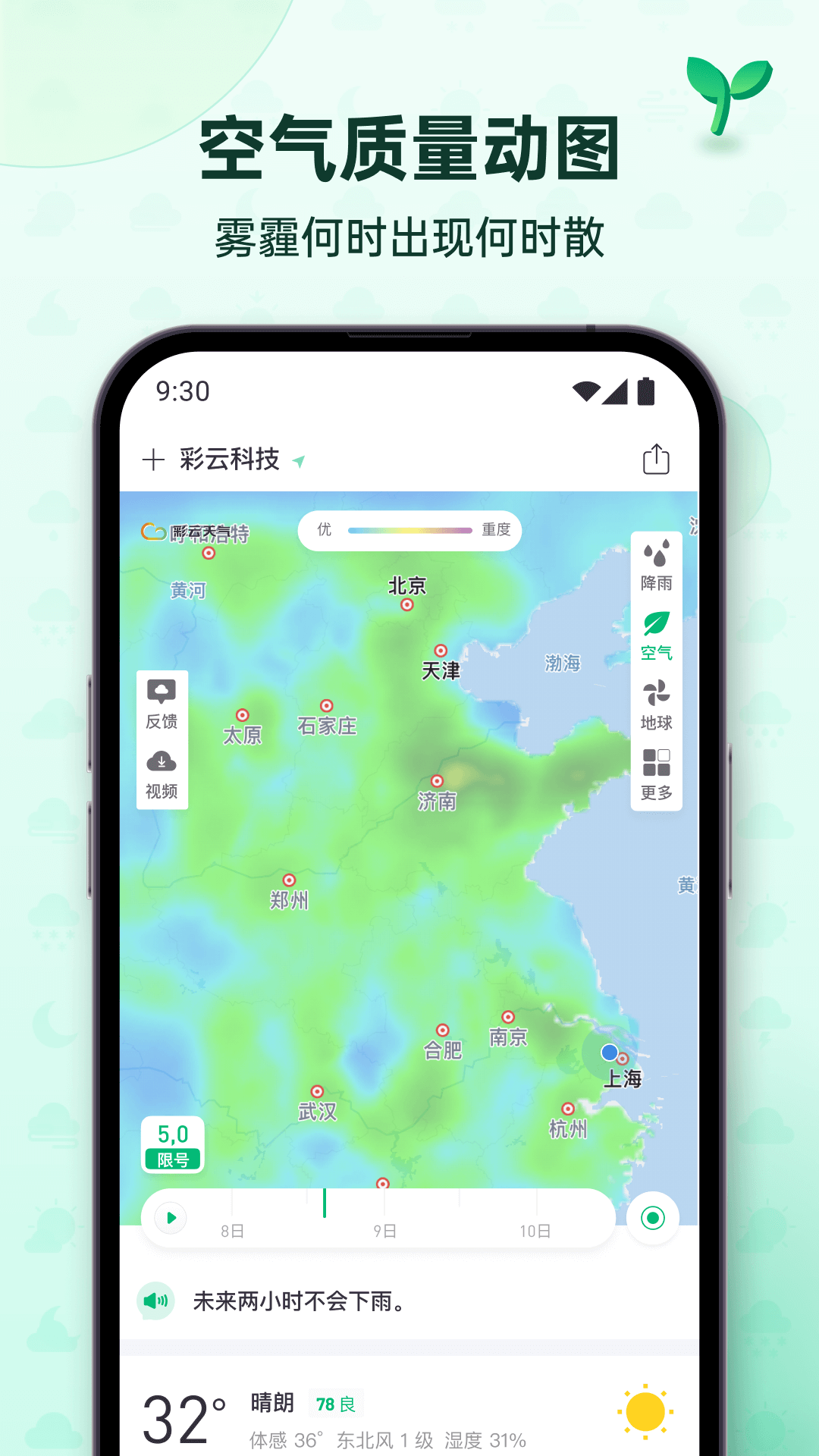 彩云天气app截图