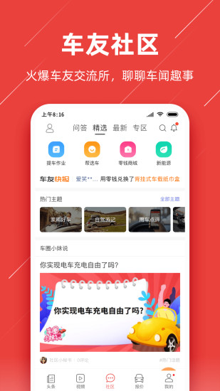 车友头条下载介绍图