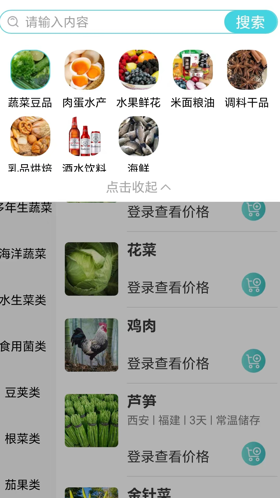 菜员外app截图