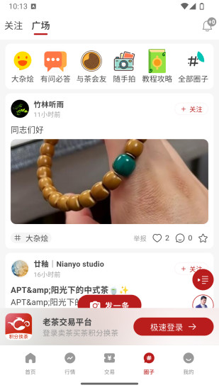 茶友网下载介绍图