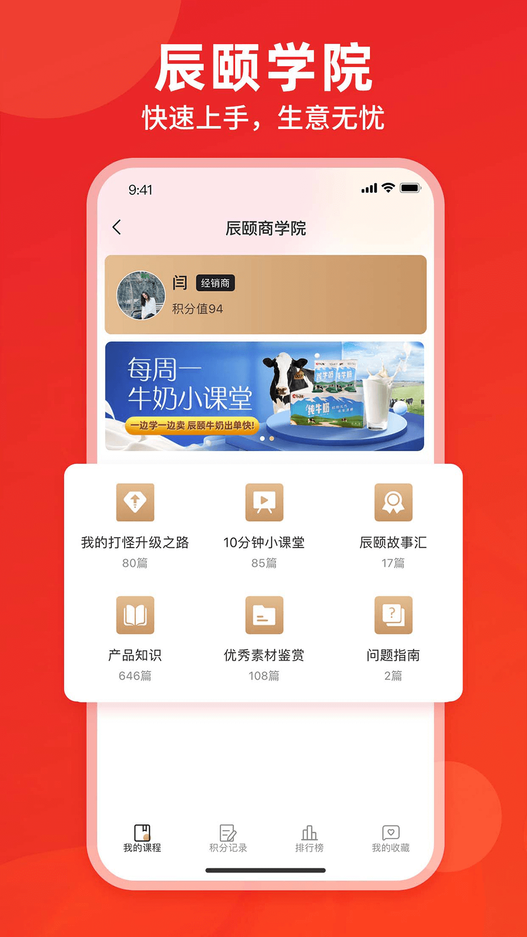 辰颐物语app截图