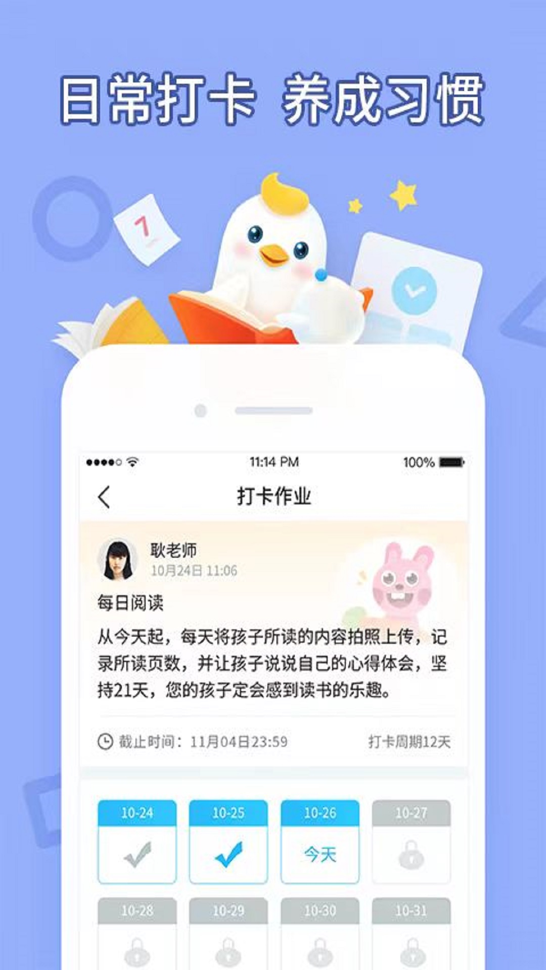 畅言晓学app截图