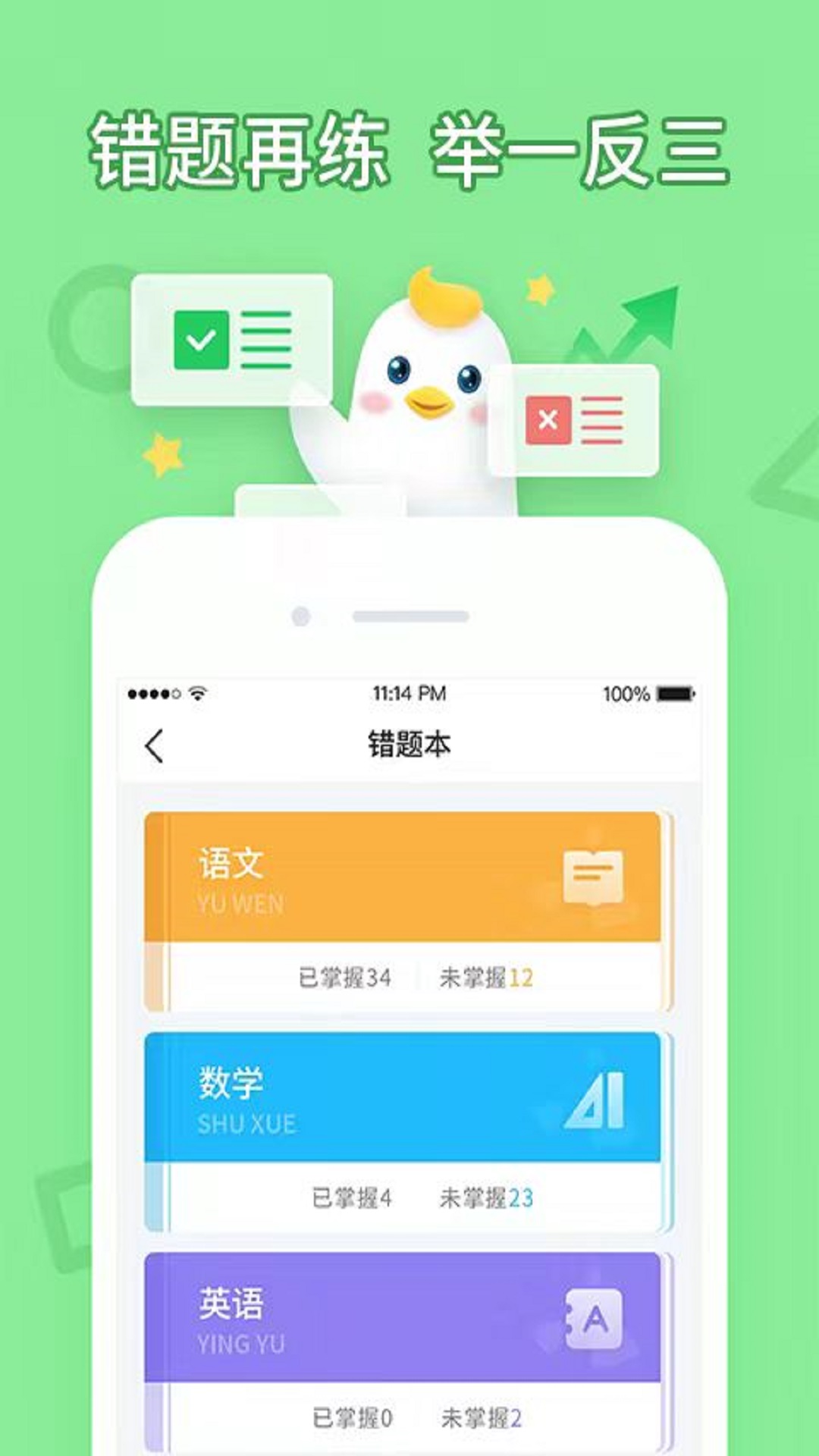 畅言晓学app截图