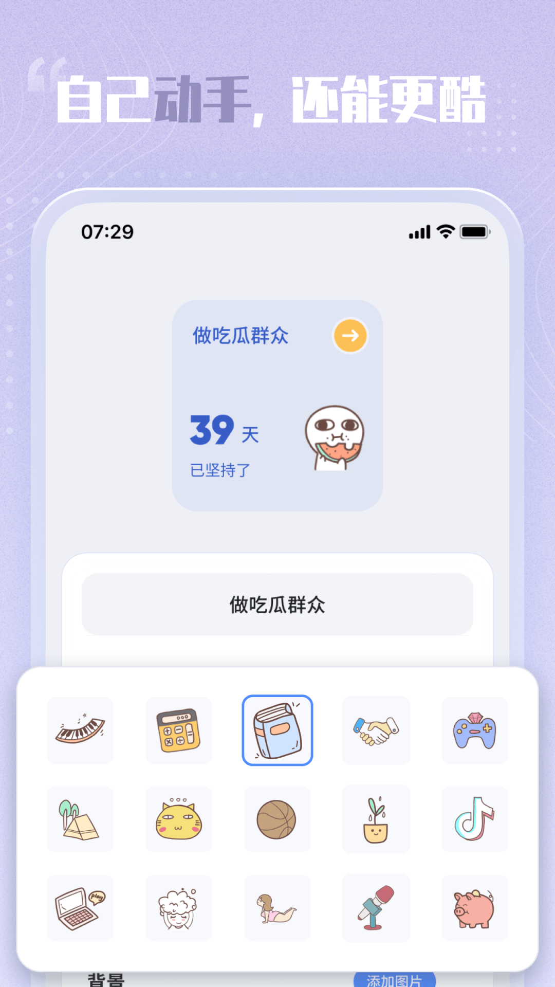 创意小组件下载介绍图