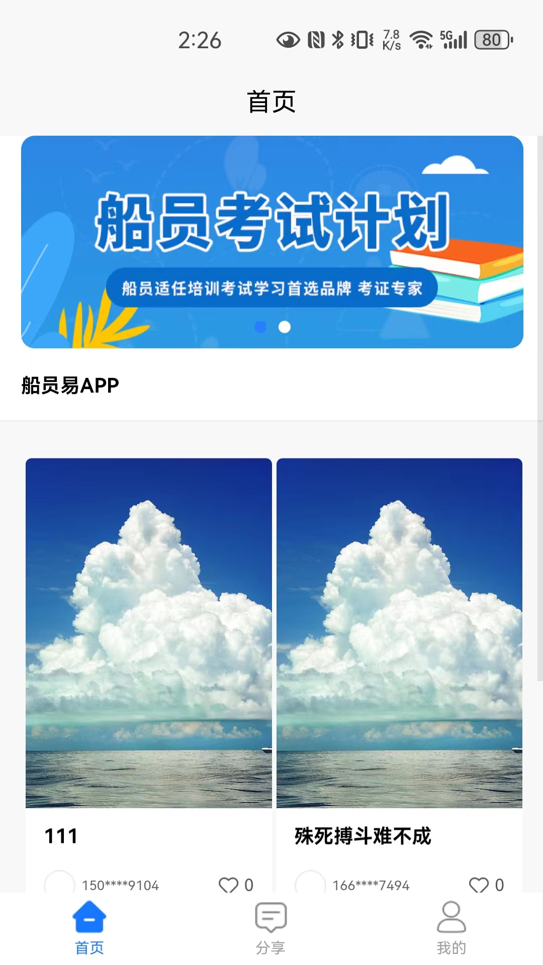 船员易app截图