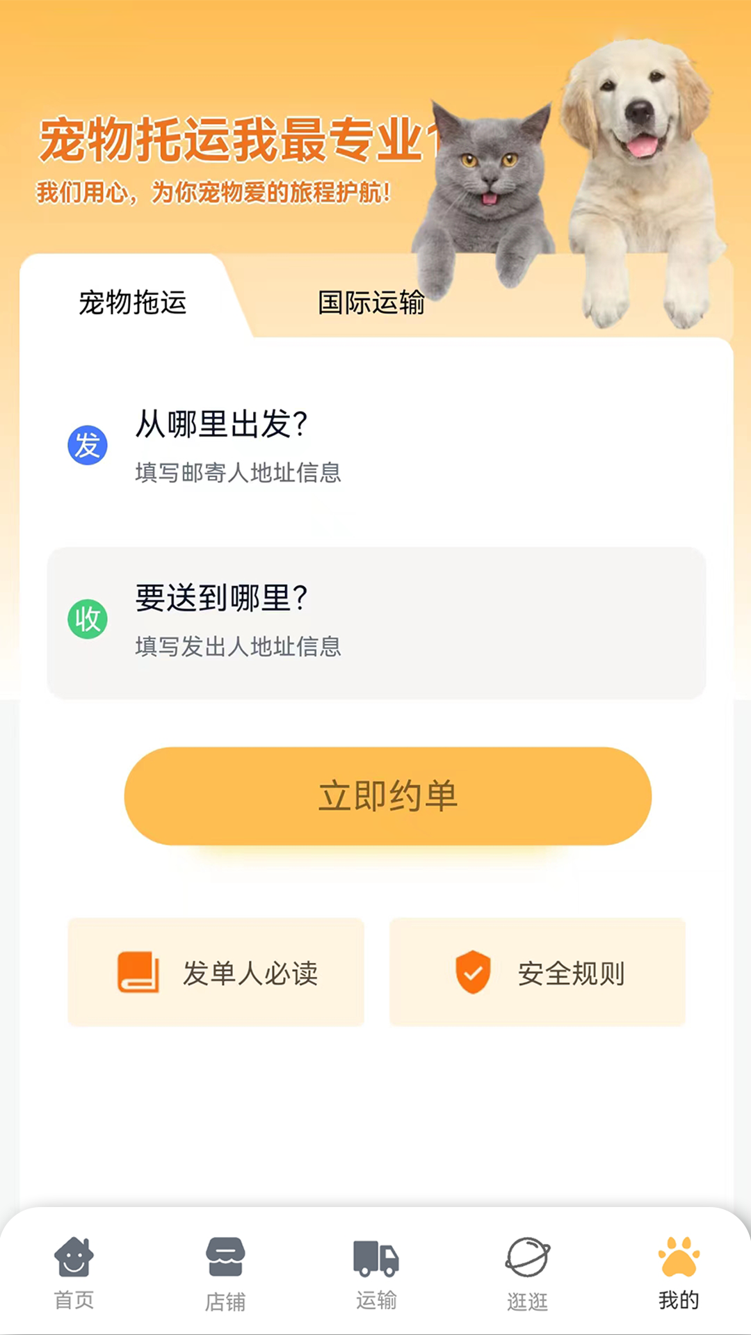 宠易优app截图