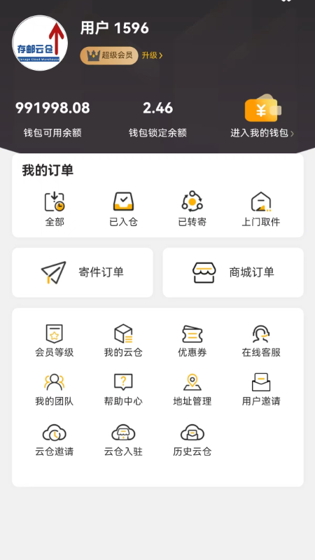 存邮云仓下载介绍图