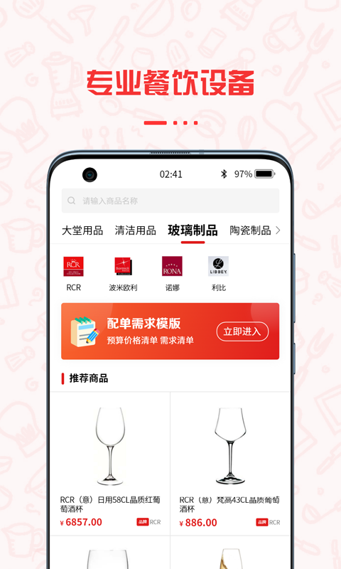 餐饮云服app截图