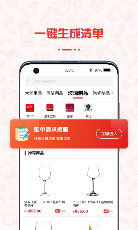 餐饮云服app截图