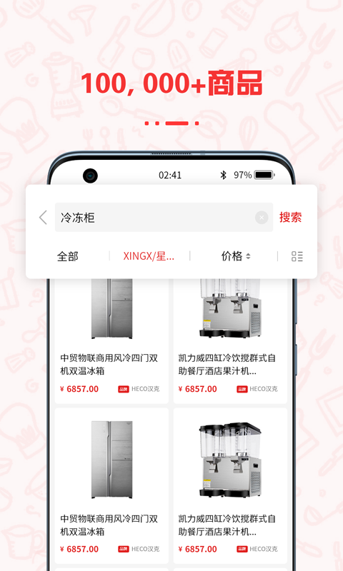 餐饮云服app截图