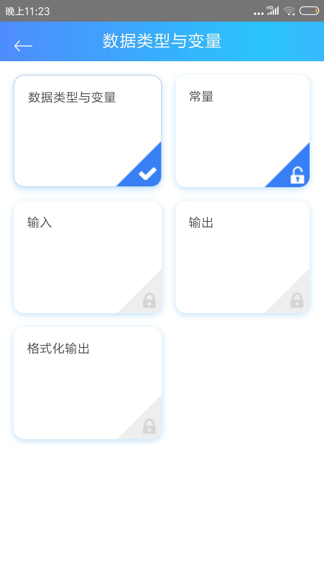 C语言教程app截图