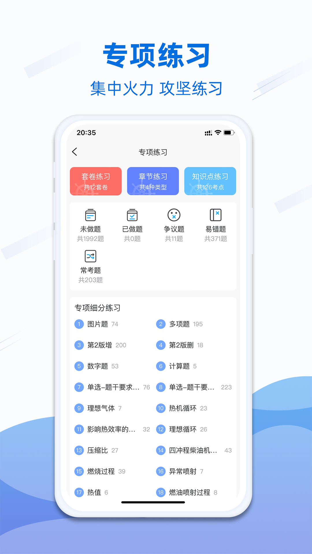 船员易考通app截图