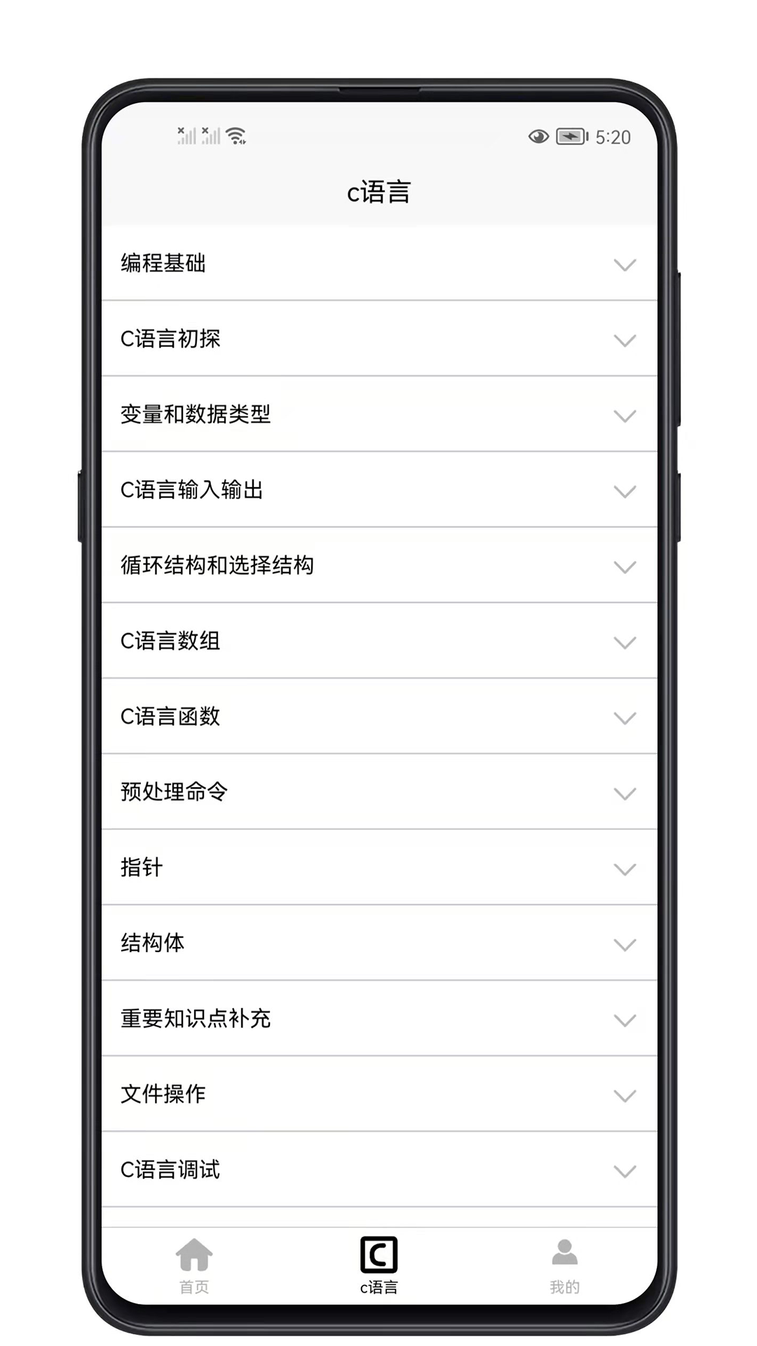 C语言零基础宝典app截图