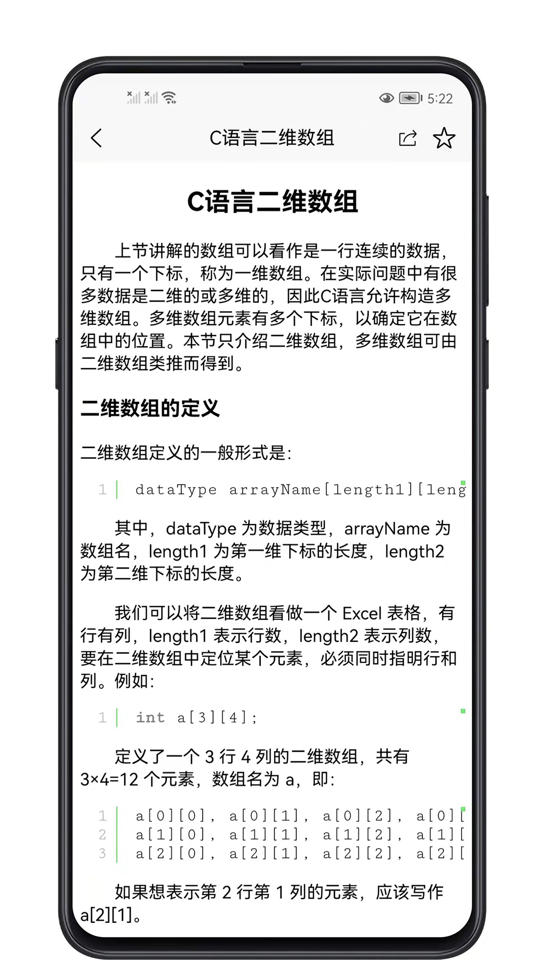 C语言零基础宝典app截图