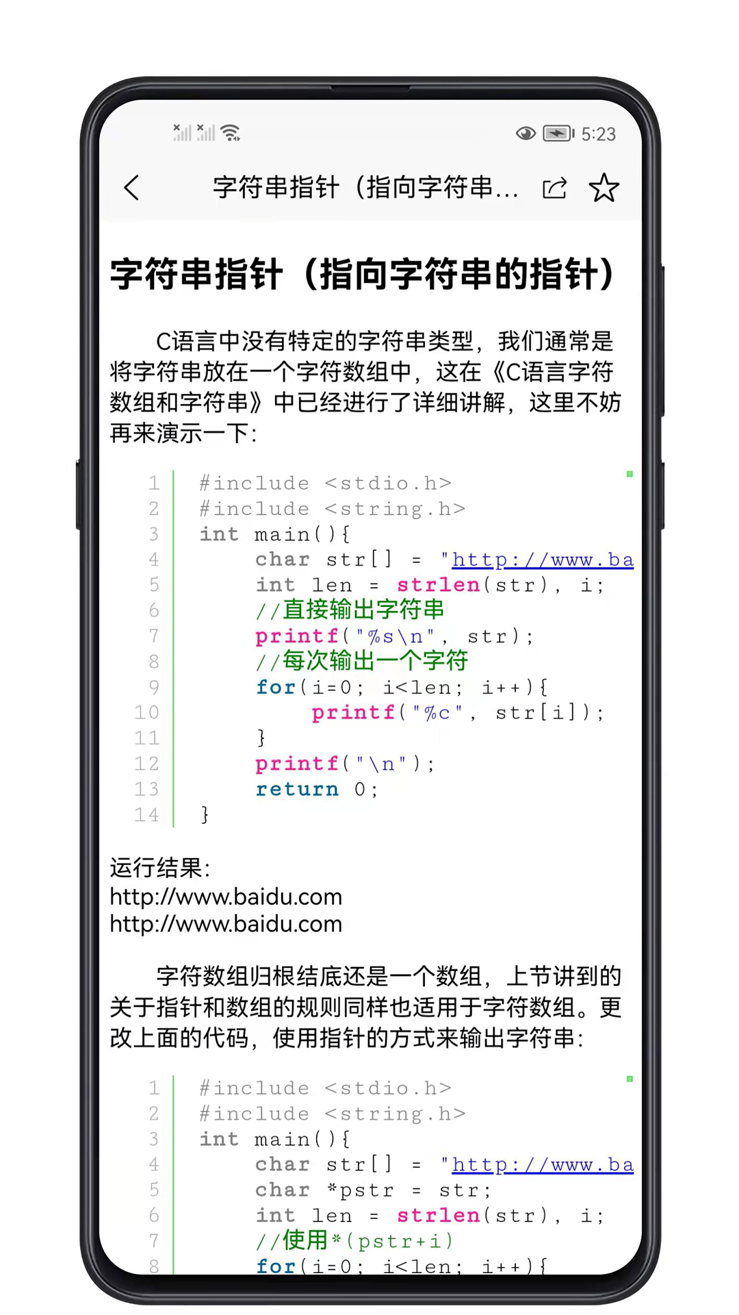 C语言零基础宝典app截图