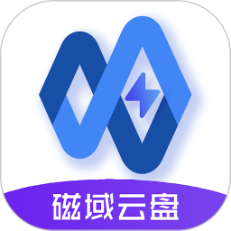 磁域云盘 v1.1.8