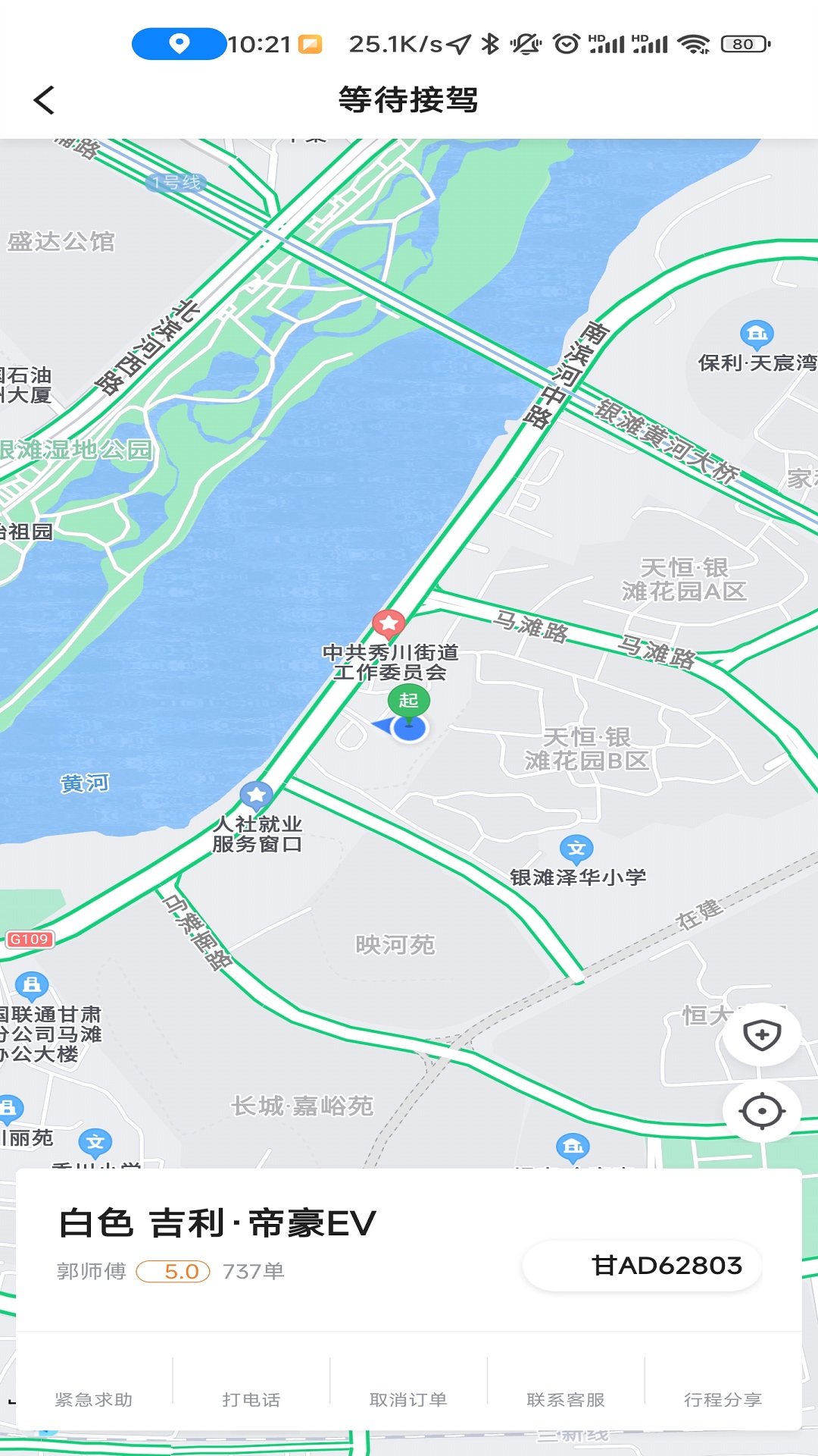 创业者出行下载介绍图