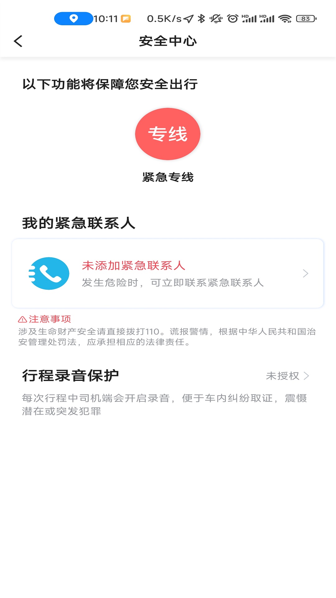 创业者出行app截图