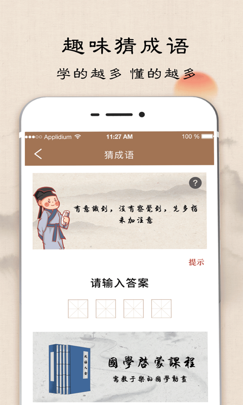 成语字典app截图