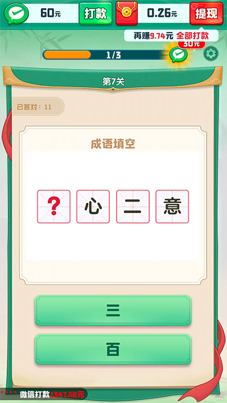 成语撞大运app截图