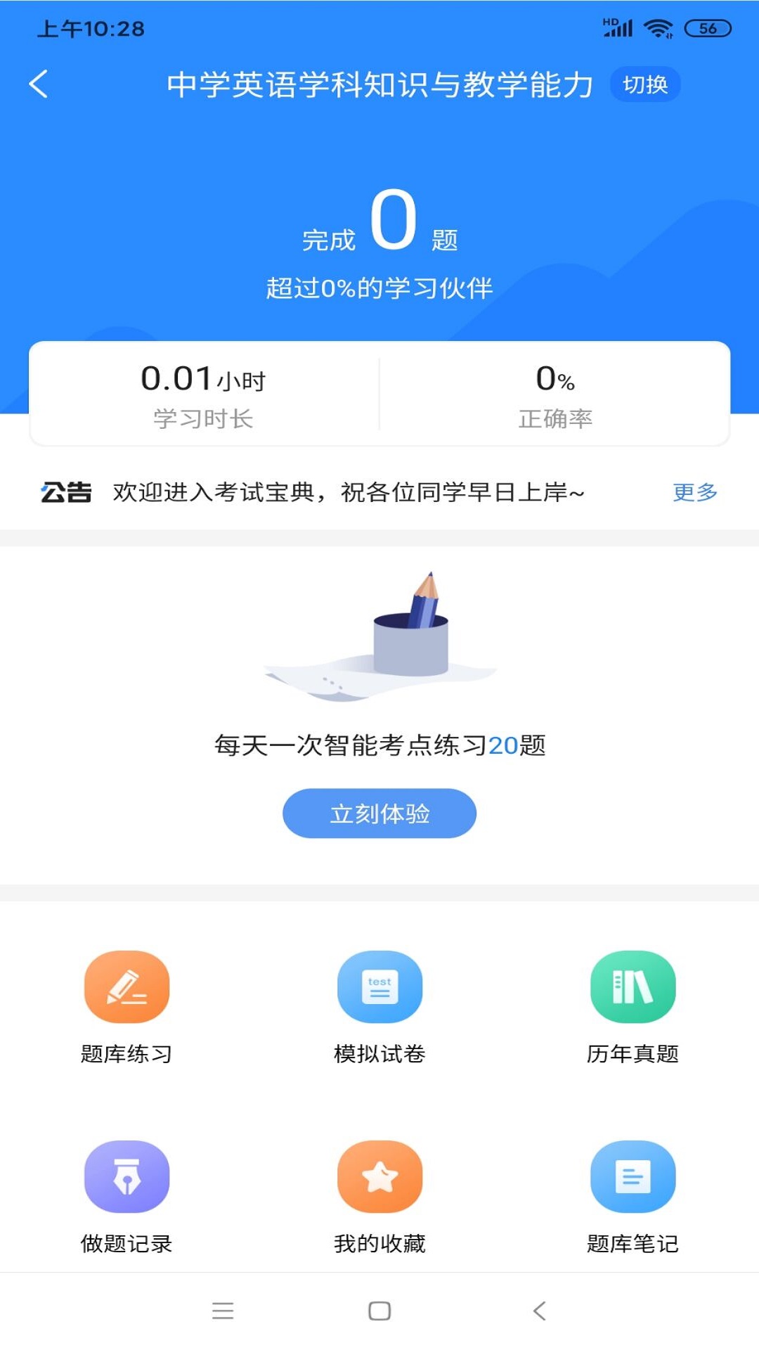 从业资格证考试宝典app截图