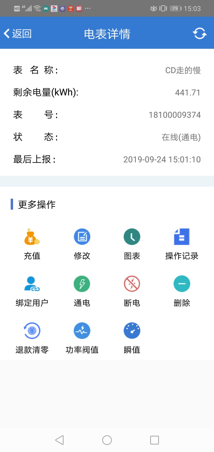 辰域智控app截图