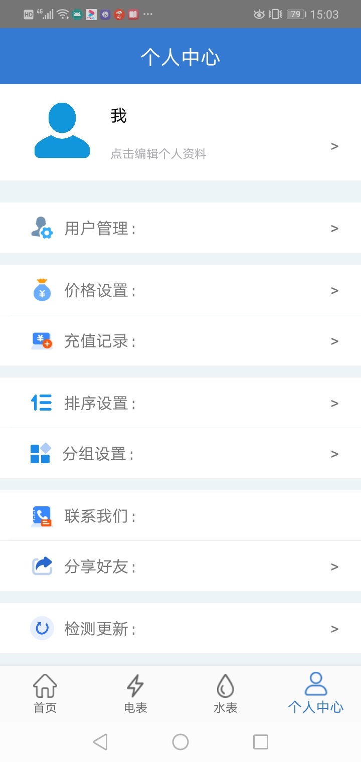 辰域智控app截图