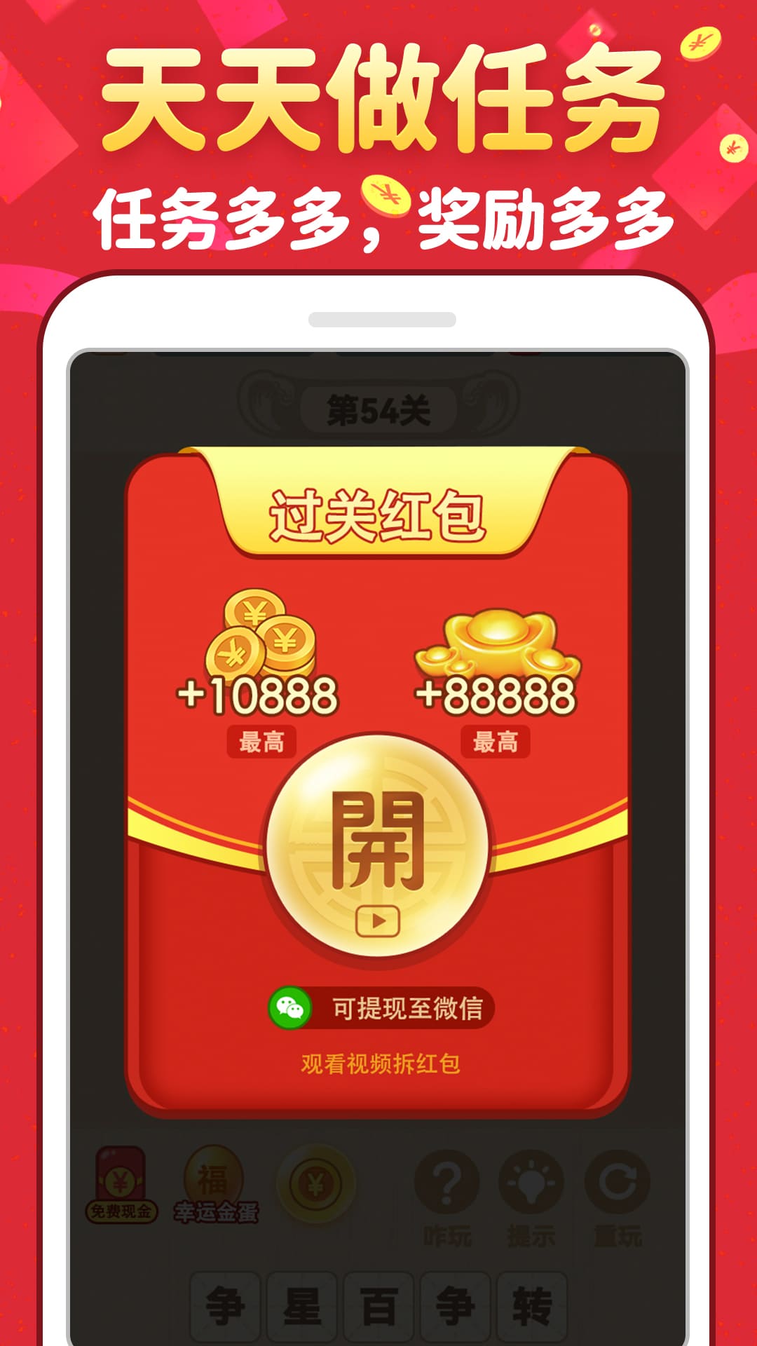 成语赚钱牛app截图