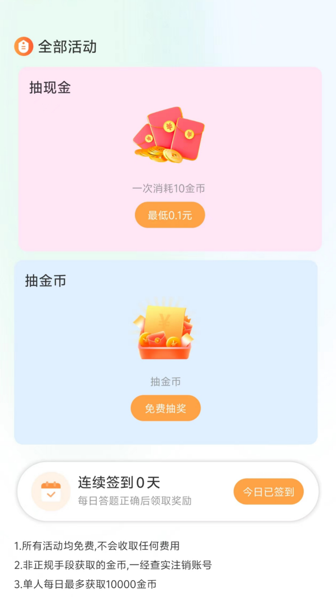 成语赚钱学app截图