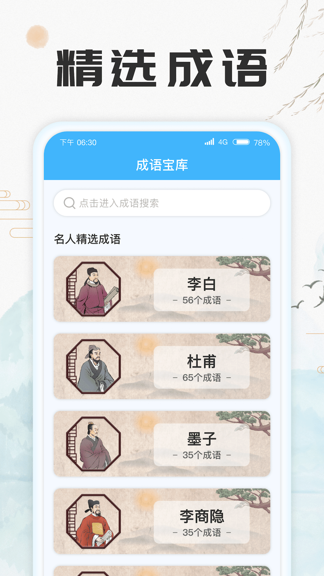 成语至尊宝app截图