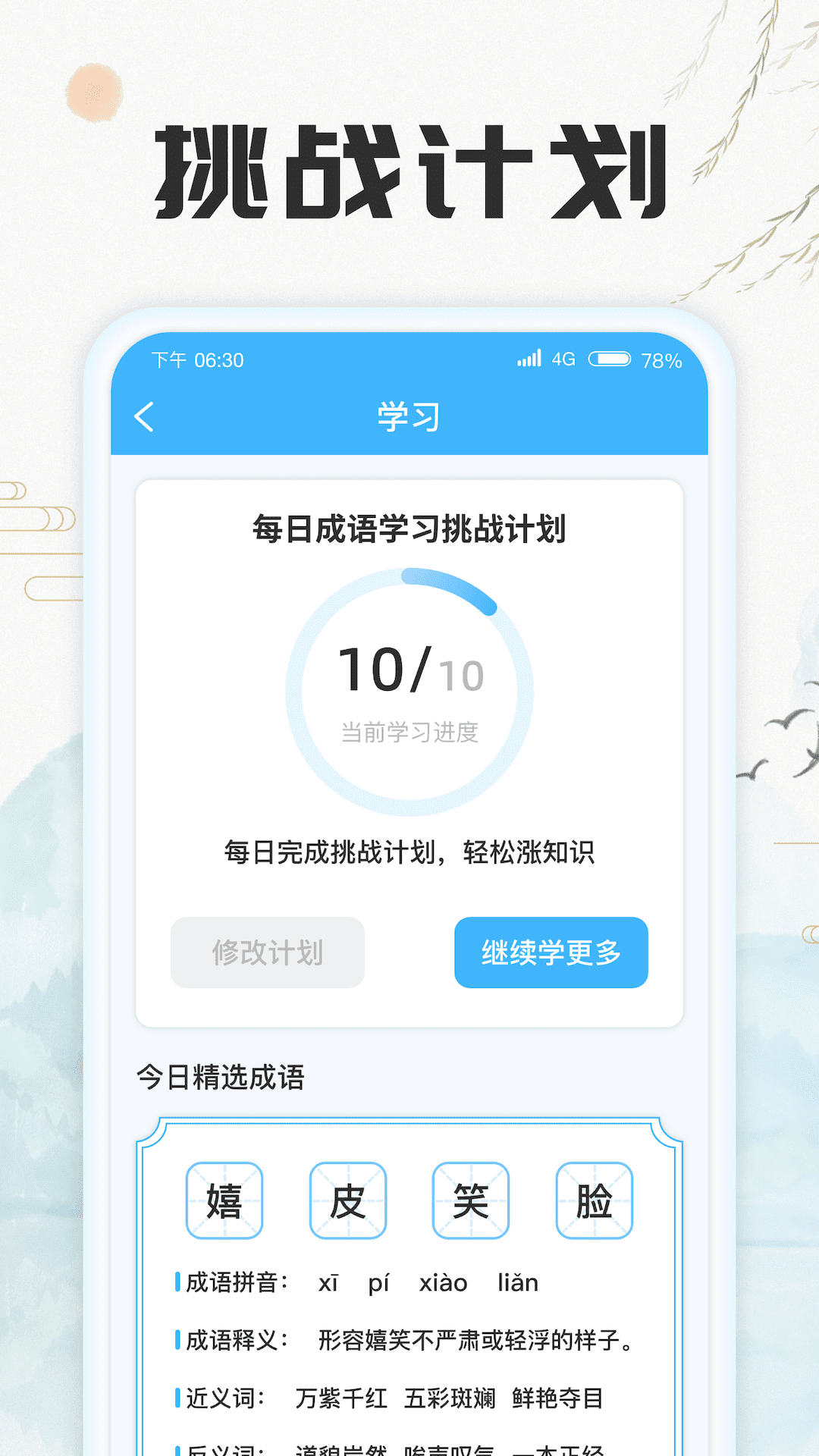 成语至尊宝app截图