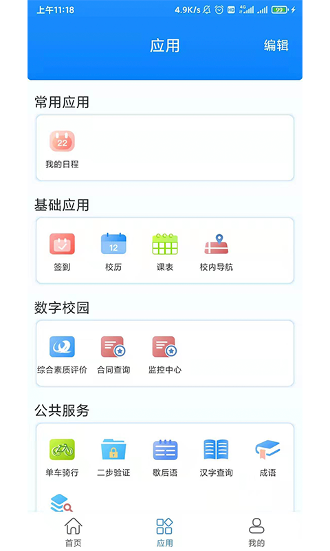 C证app截图