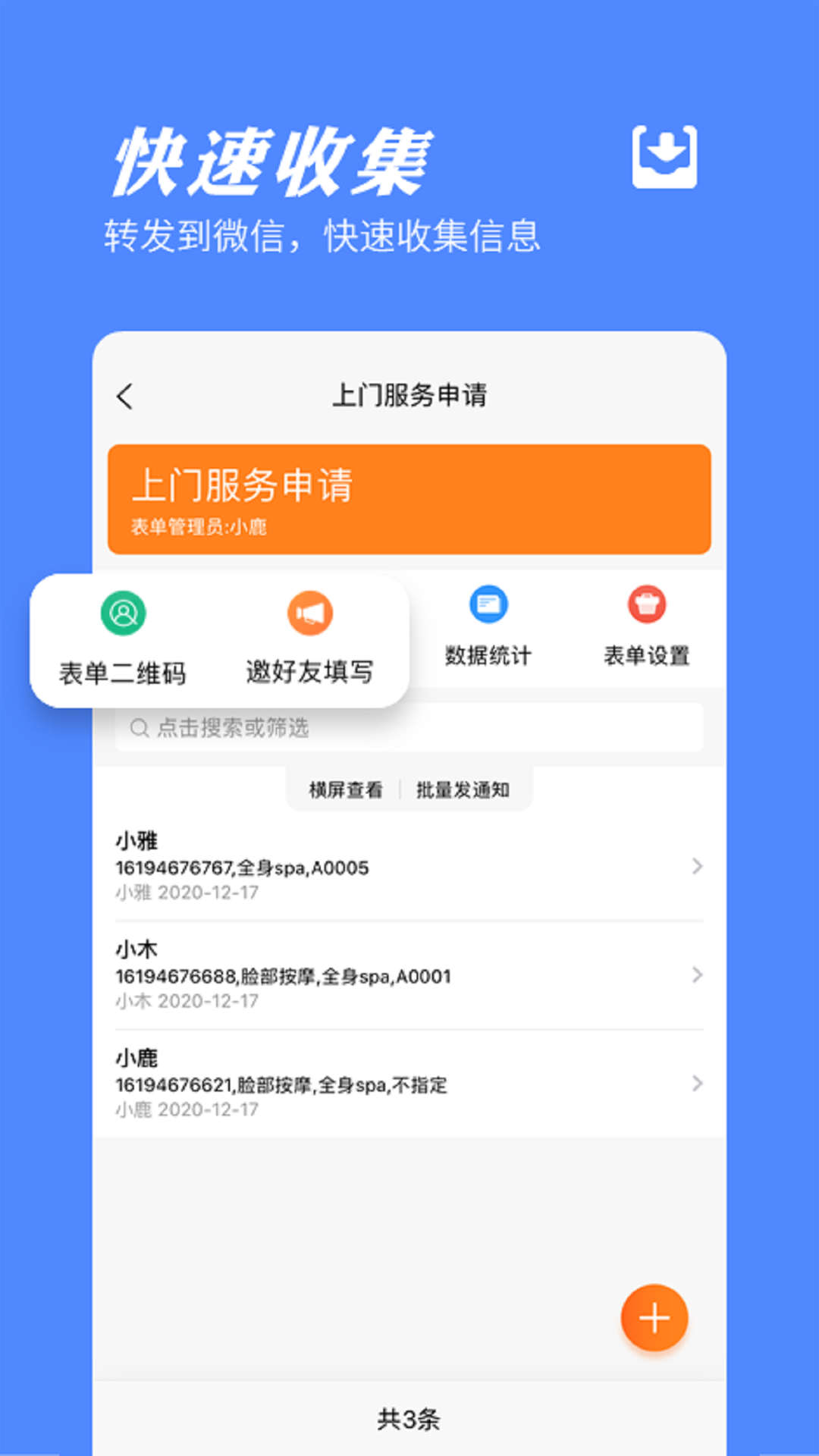 橙子表单app截图