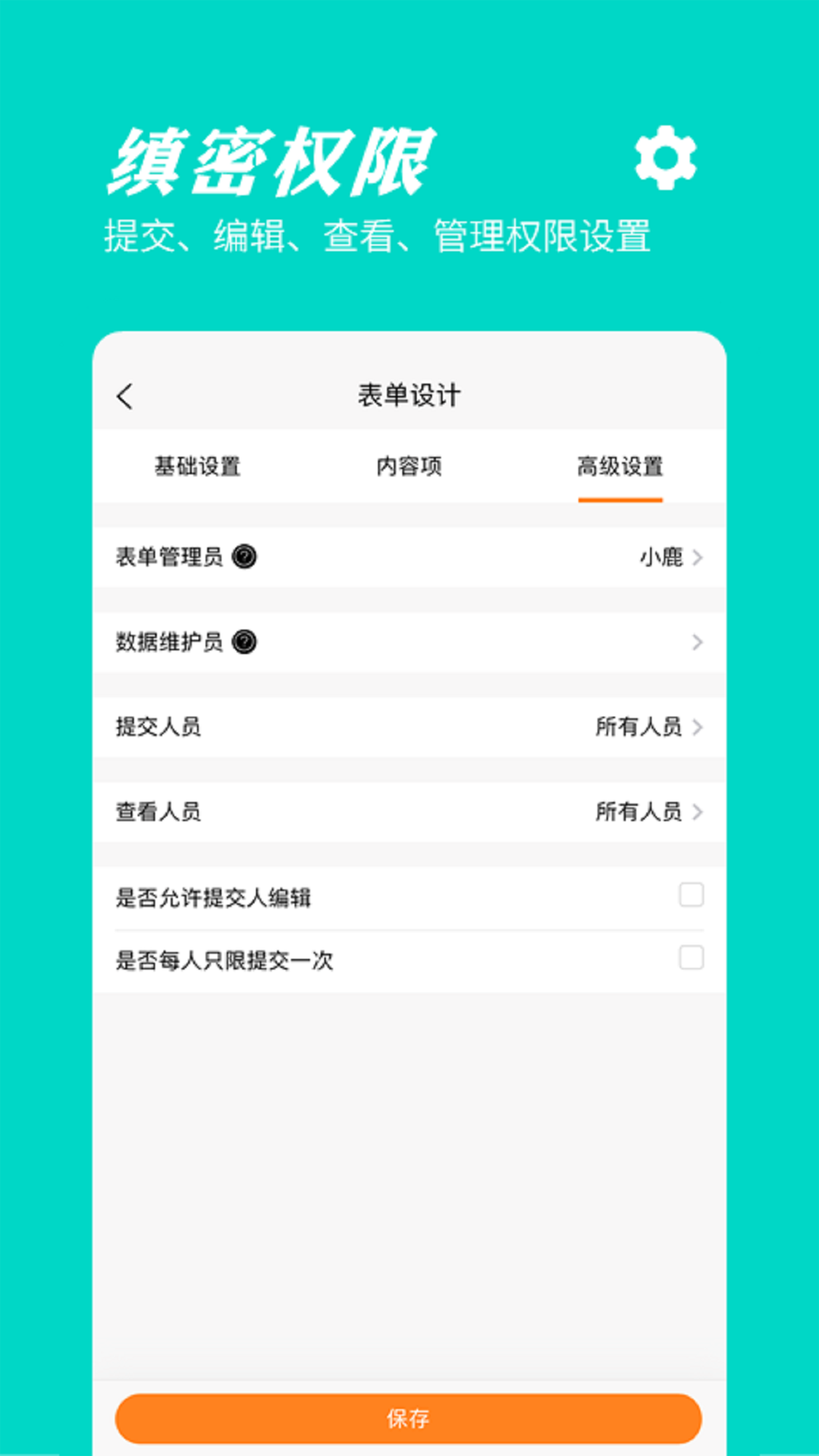 橙子表单app截图