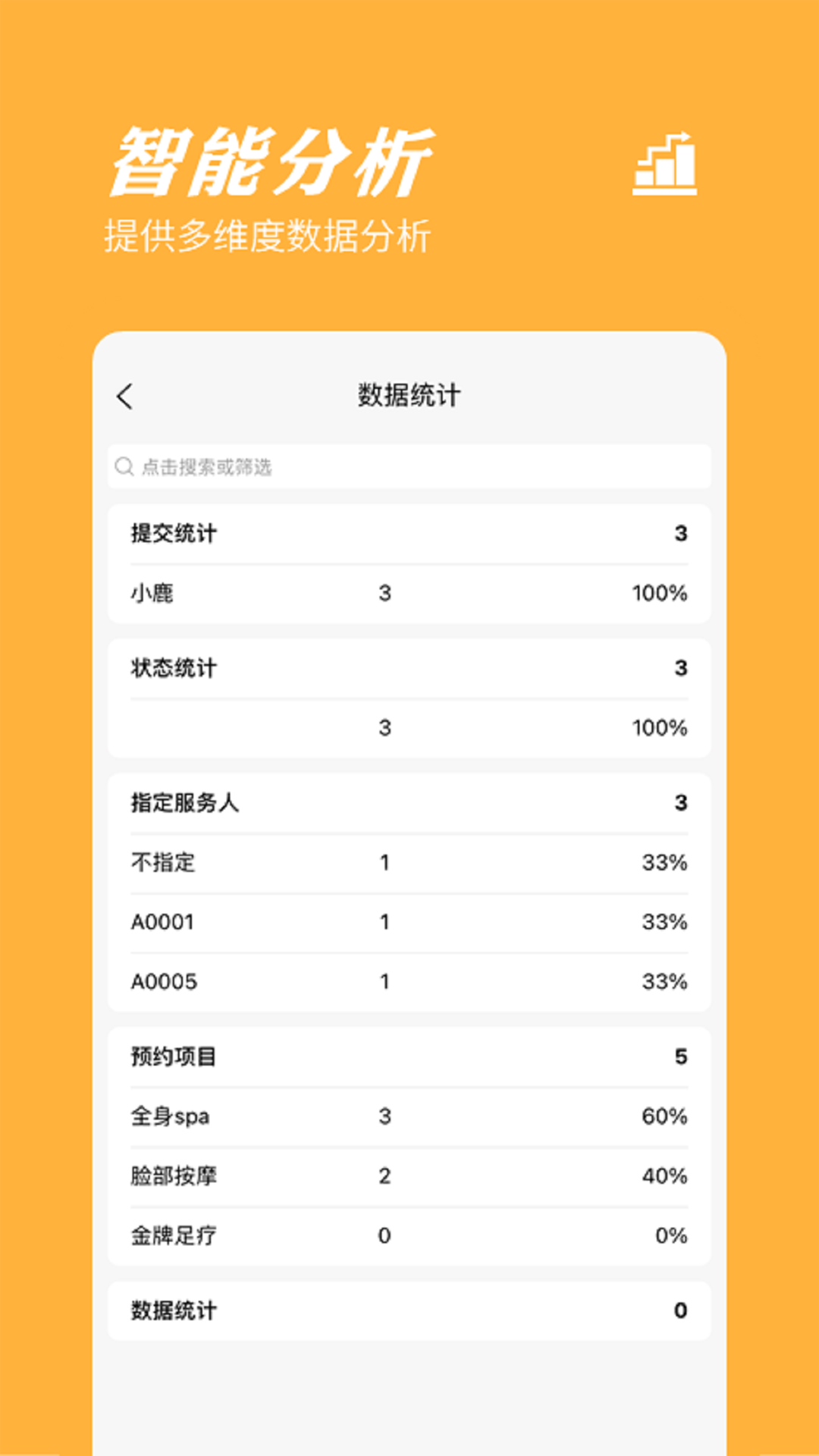 橙子表单app截图