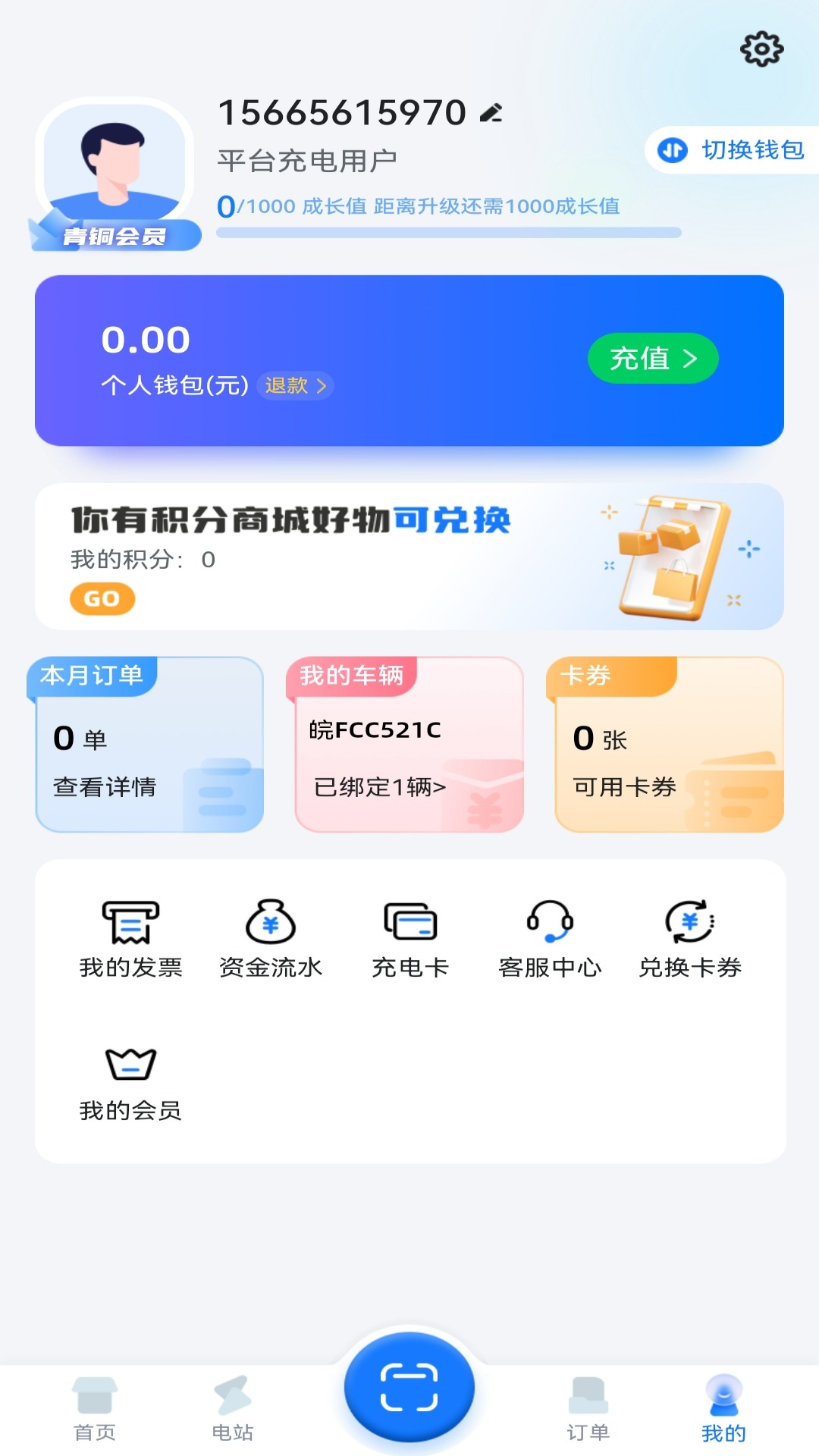 滁州充电app截图