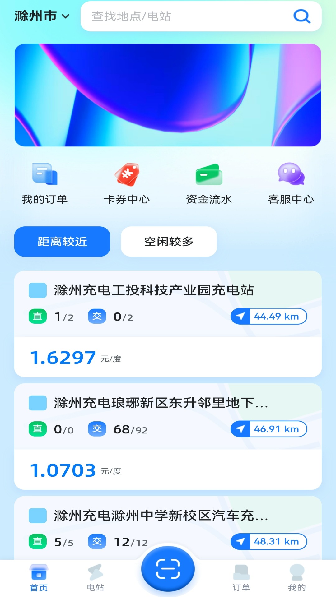 滁州充电app截图