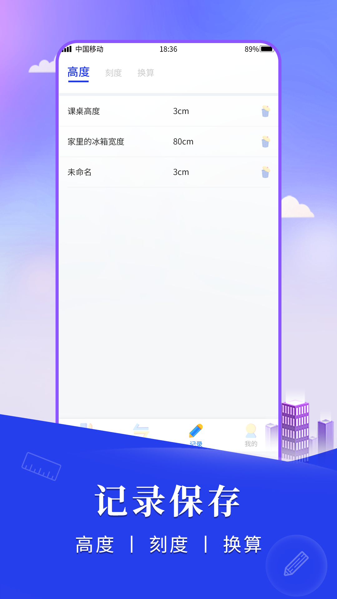 尺子测距仪app截图