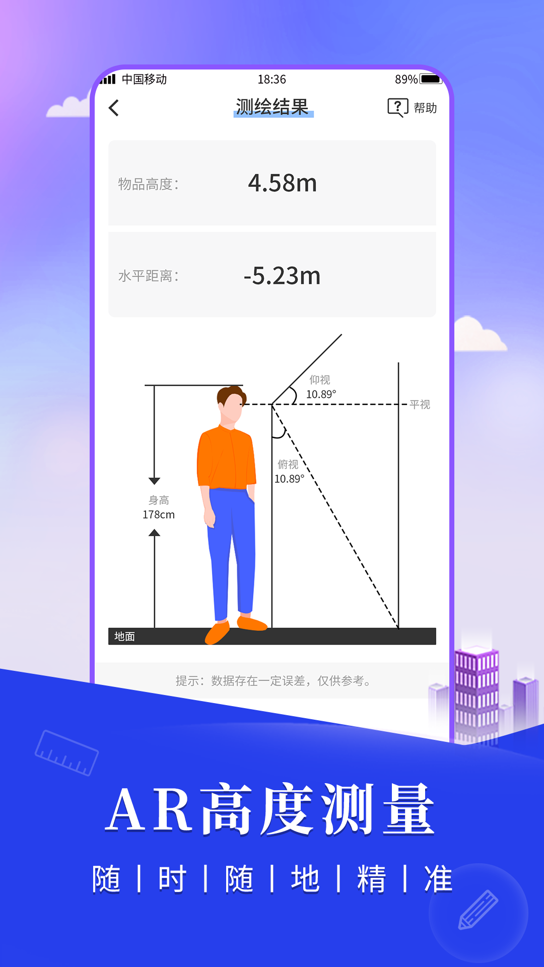 尺子测距仪app截图