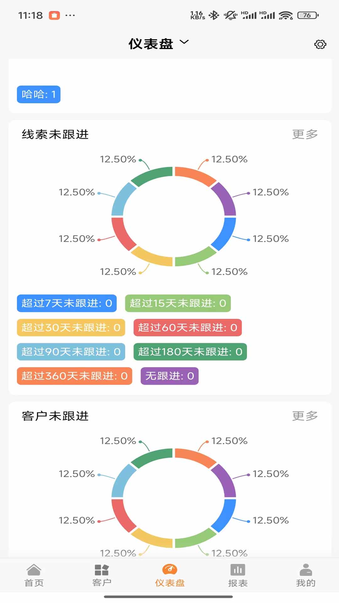 橙子CRM下载介绍图