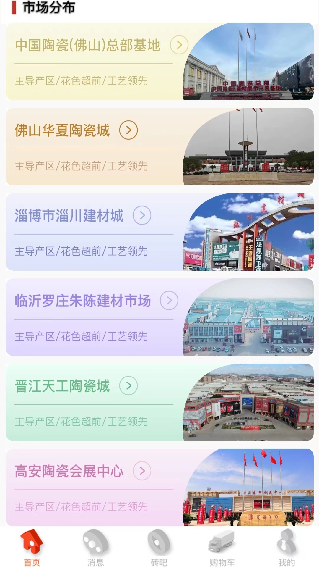 瓷砖超市下载介绍图