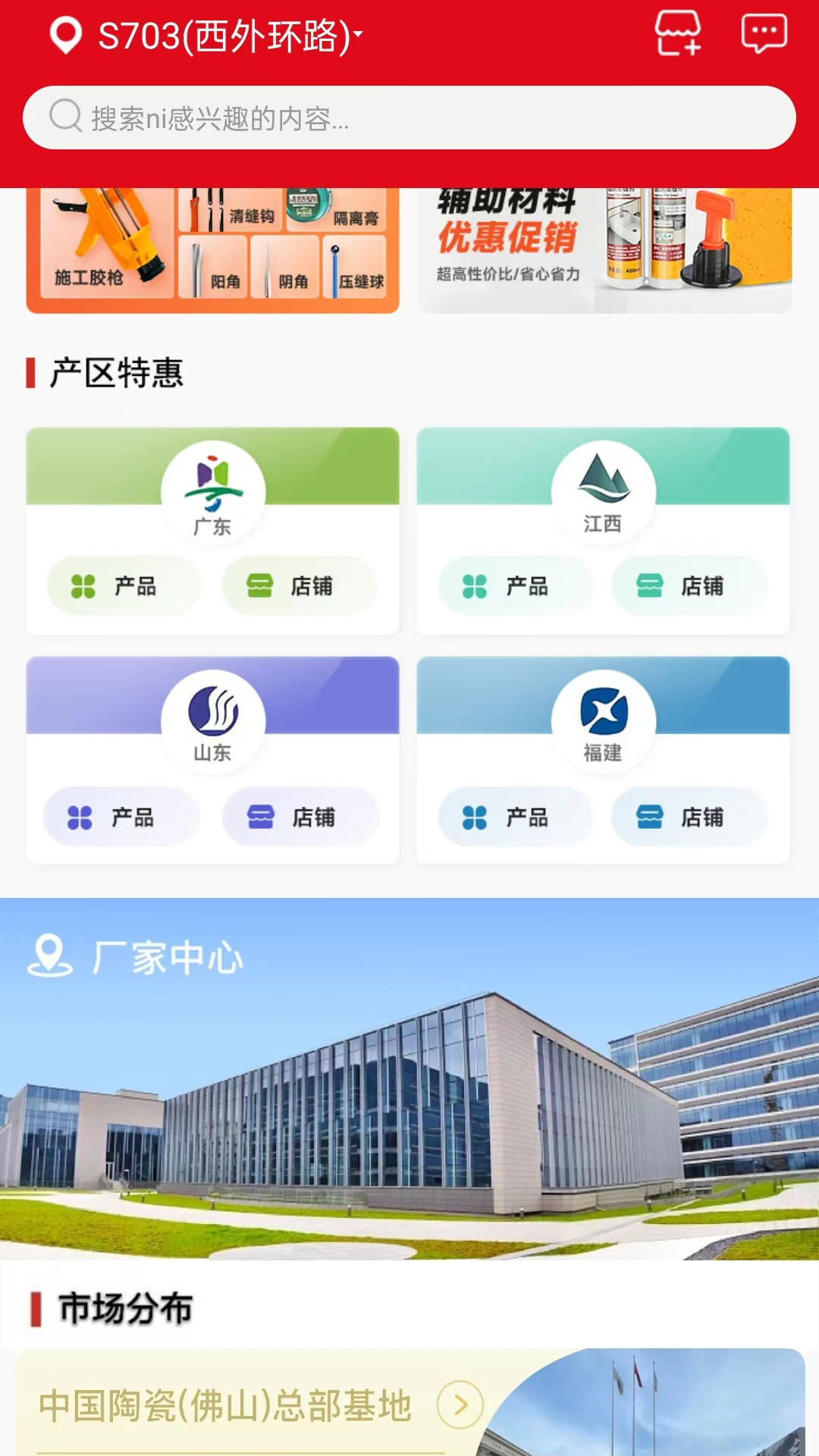 瓷砖超市app截图