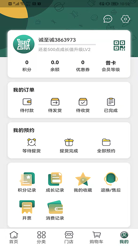 诚至诚商城app截图