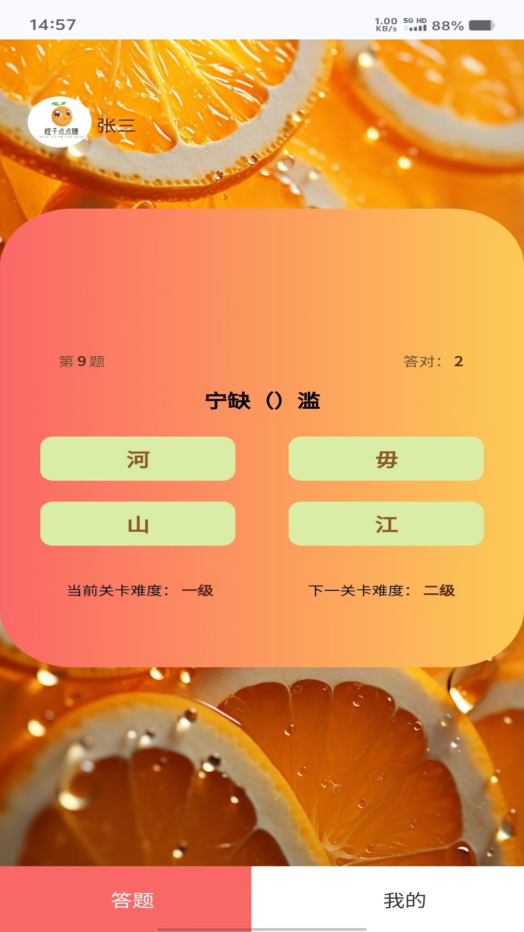 橙子点点赚app截图