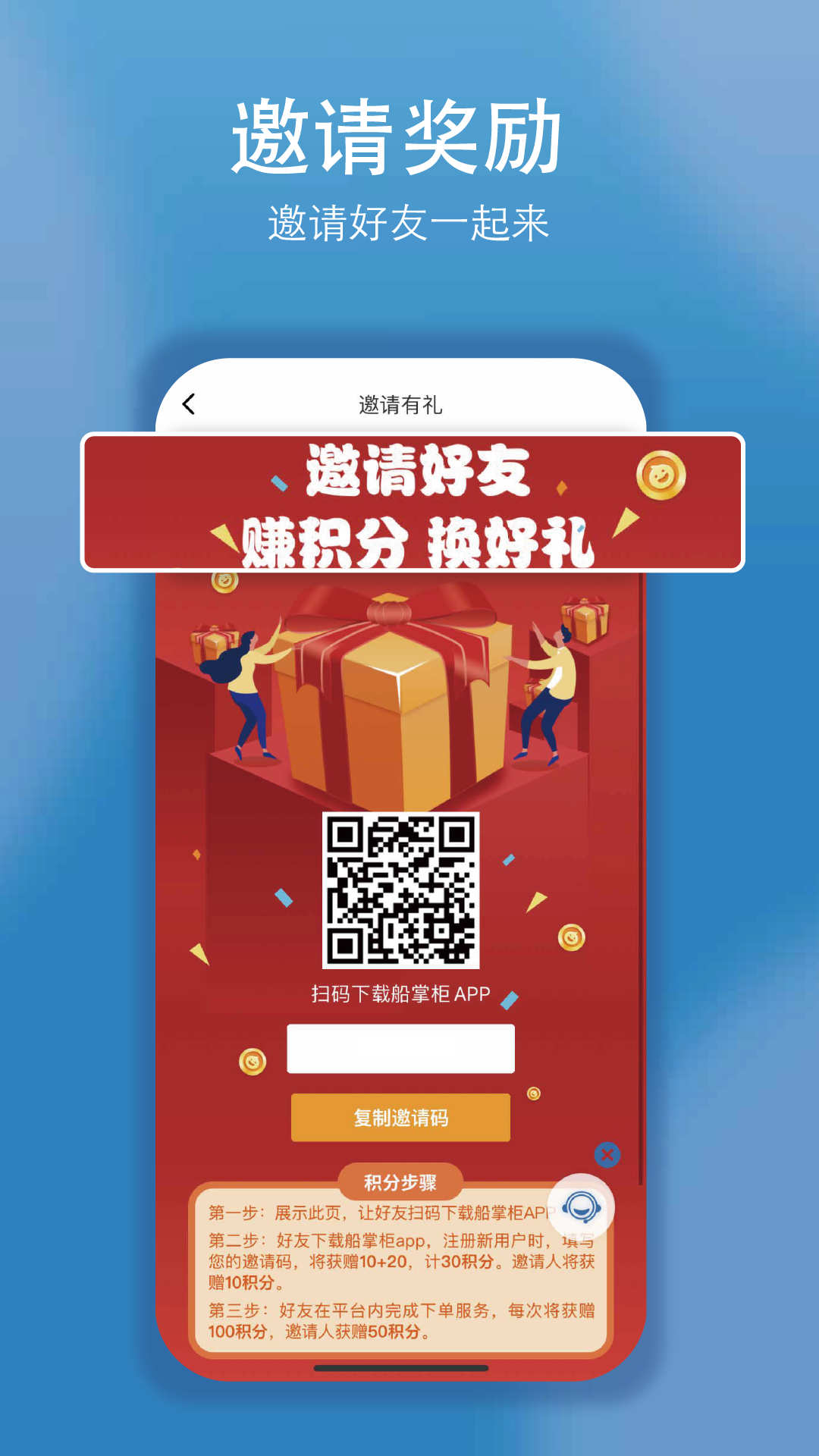 船掌柜app截图