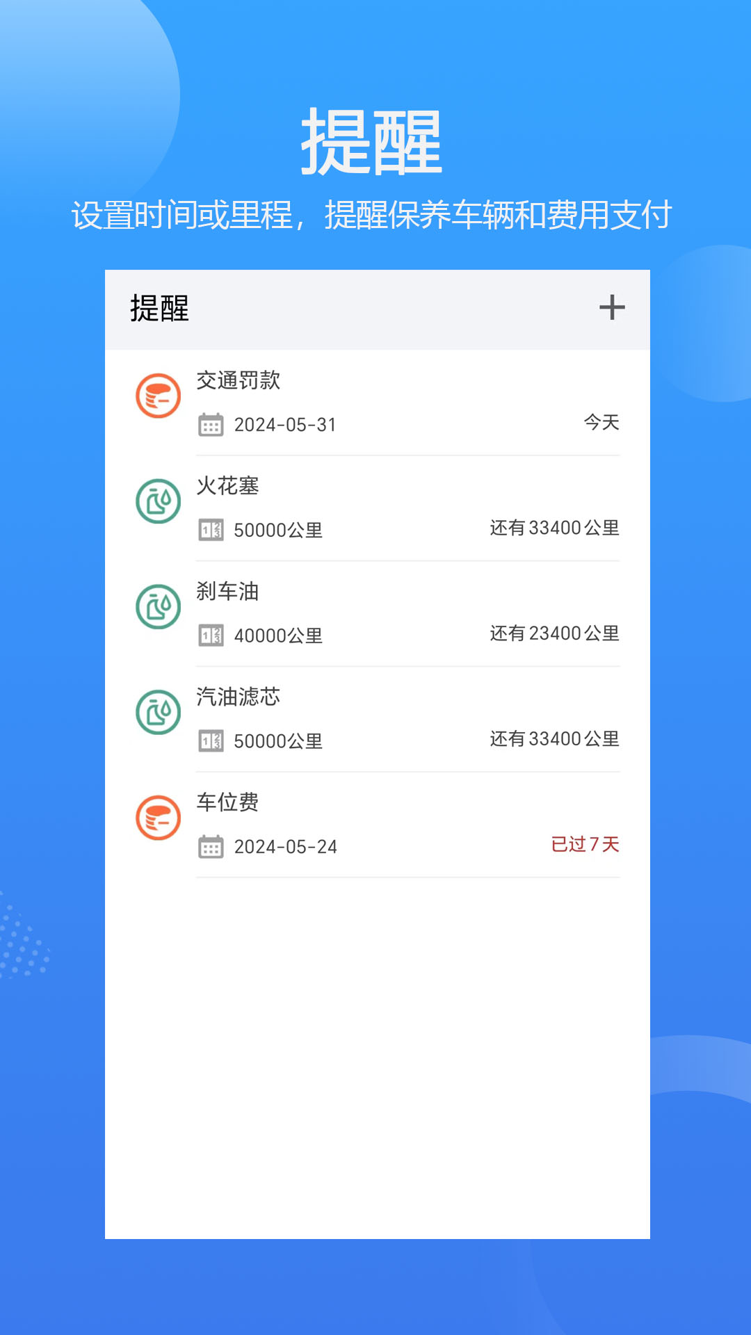 车智管app截图