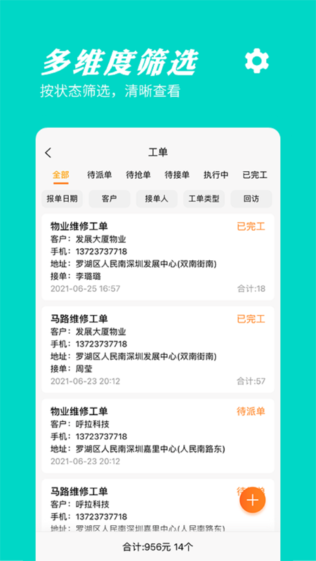 橙子工单app截图