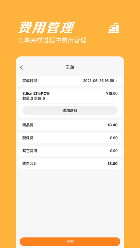 橙子工单app截图