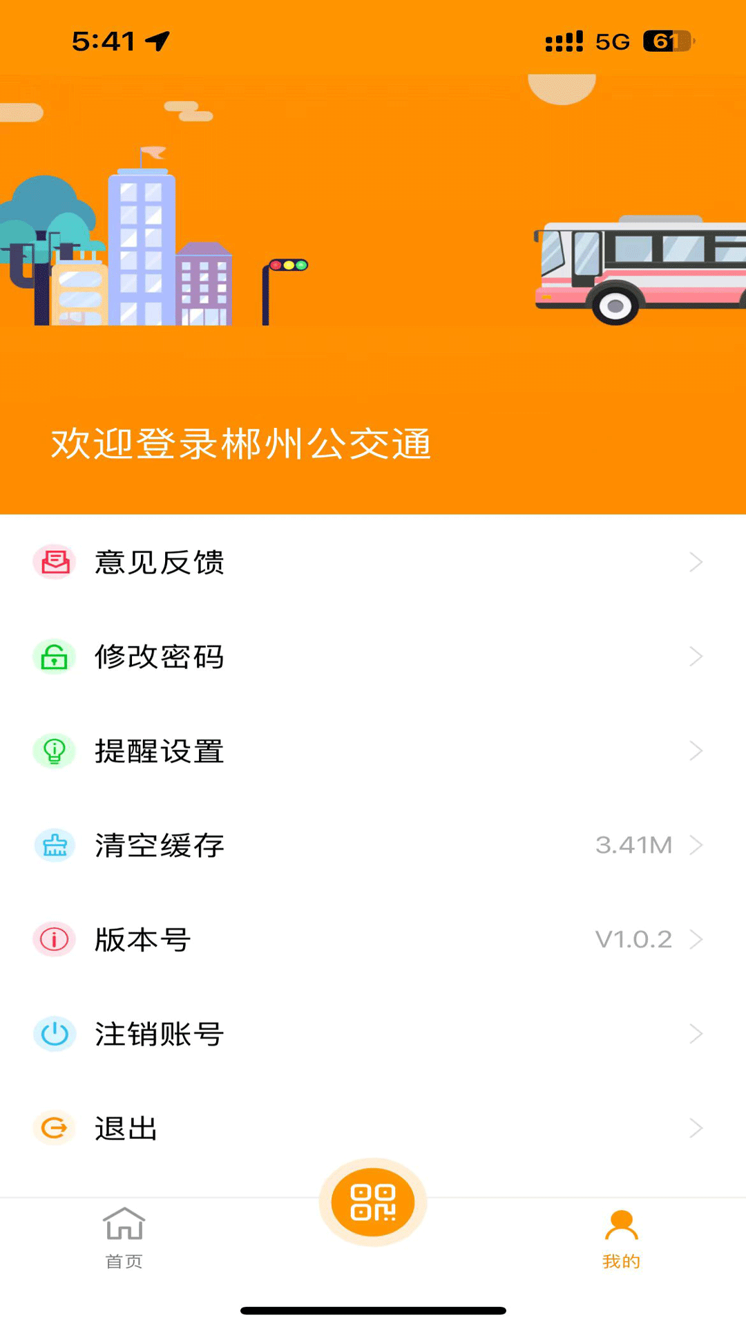 郴州公交通下载介绍图